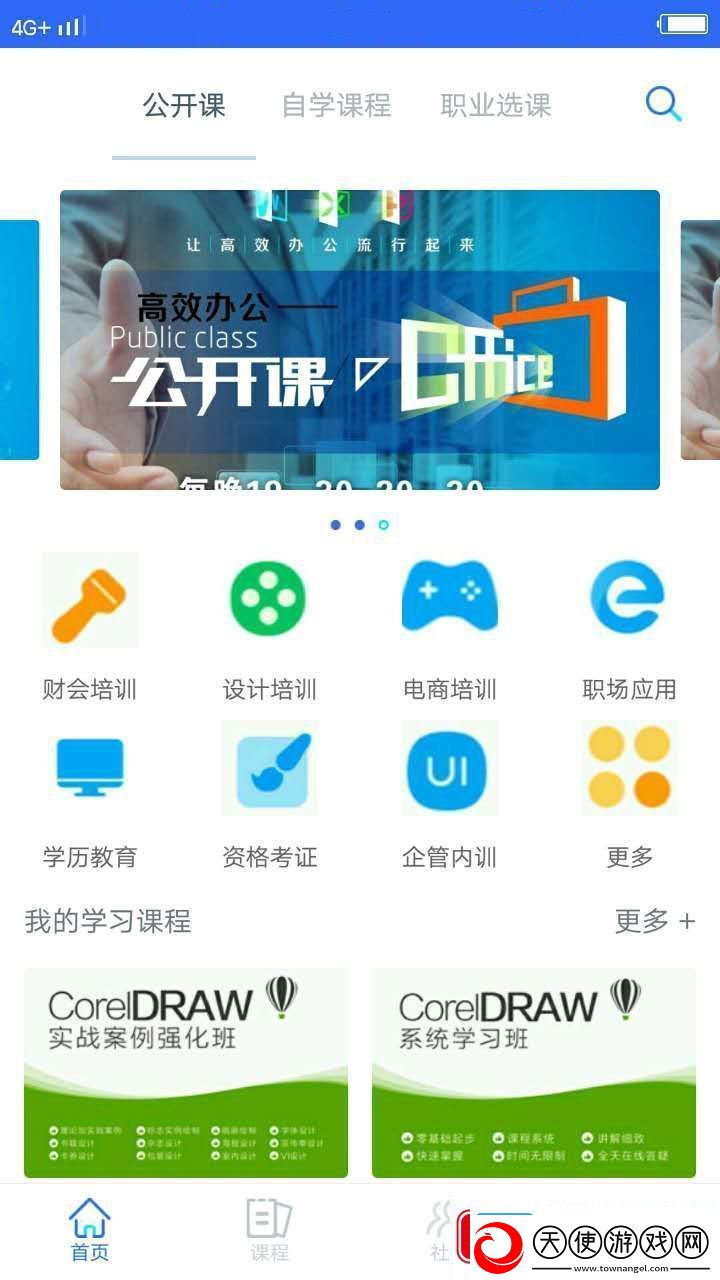 珍学网教育app下载-珍学网教育手机版下载v2.5