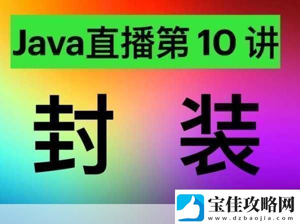 java成品站不光有视频还有直播＂丰富多彩的Java成品站：视频与直播完美结合