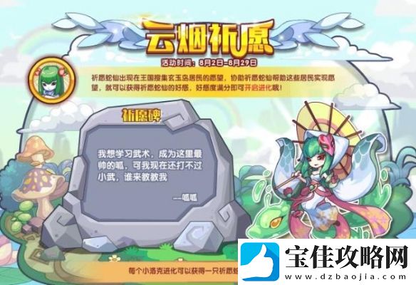 洛克王国：世界祈愿蛇仙具体技能分享