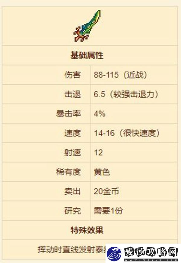 泰拉瑞亚泰拉之刃获取方法