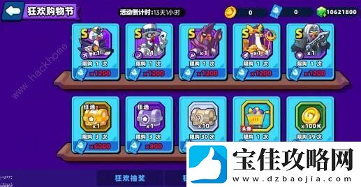 小鸡舰队出击购物狂欢节活动奖励有哪些