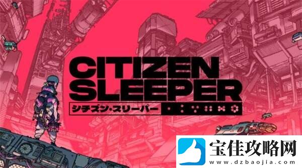 回合制RPG游戏公民沉睡者确定2月1日登陆Switch