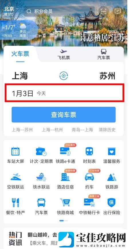 12306火车票起售提醒订阅在哪里