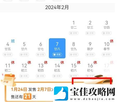 12306火车票起售提醒订阅在哪里
