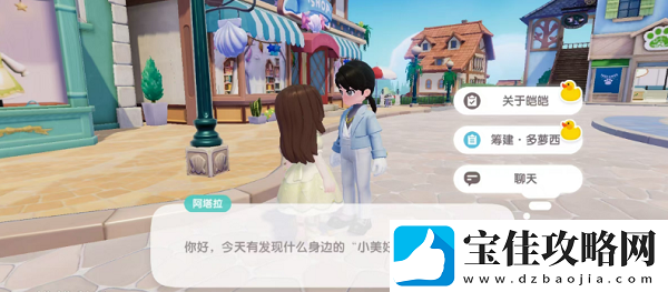 心动小镇帮助凯凯的人详细一览