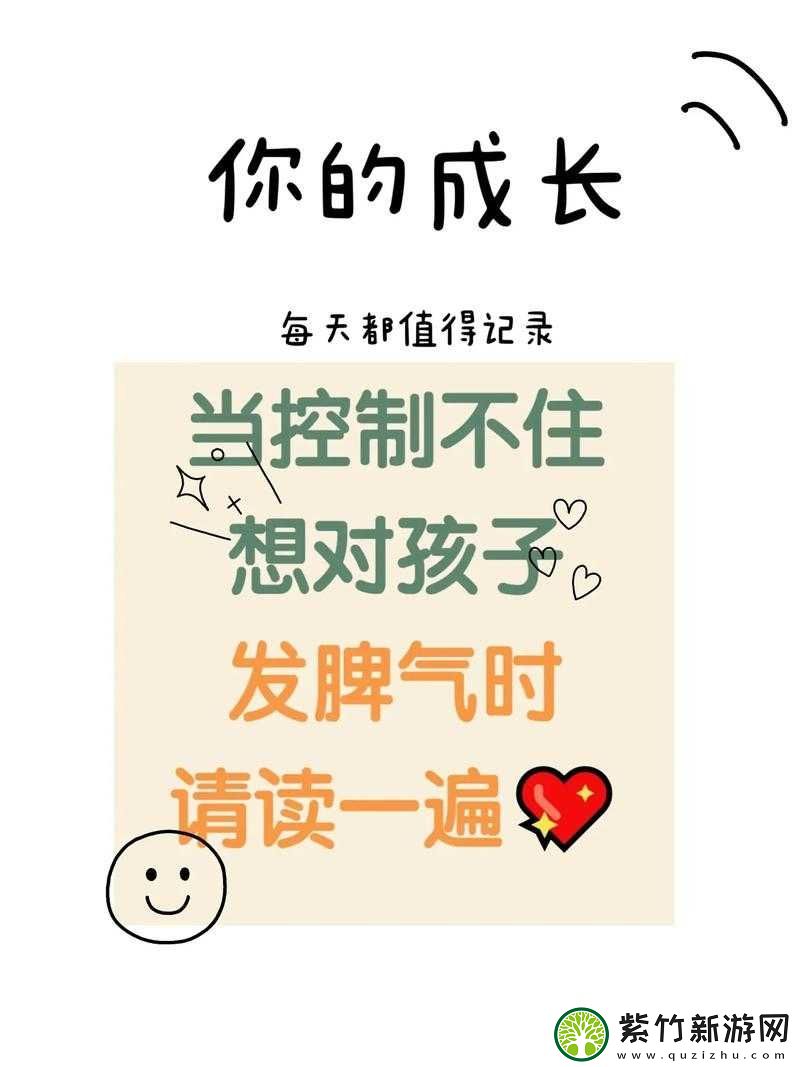 总是控制不住跟妈妈发脾气-该怎么办