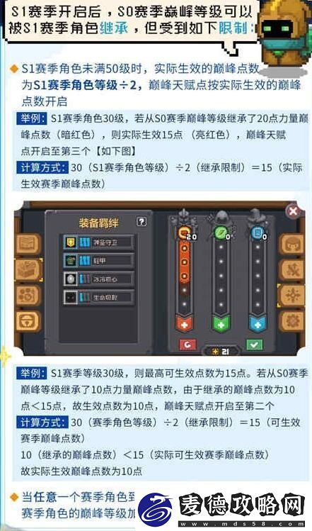 元气骑士前传s1赛季巅峰等级怎么继承