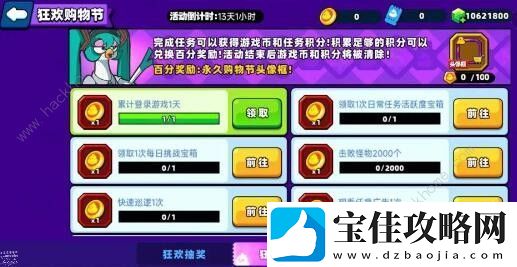 小鸡舰队出击购物狂欢节活动奖励有哪些