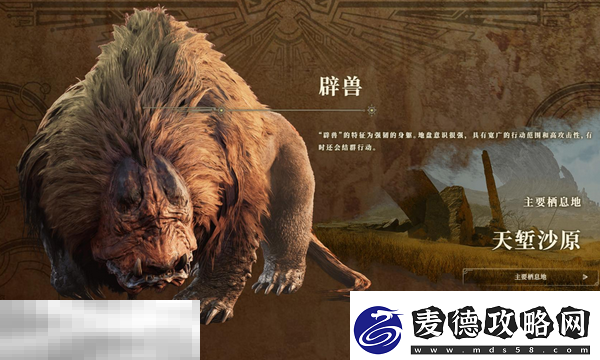 怪物猎人荒野辟兽怎么打-辟兽招式解析与打法教学