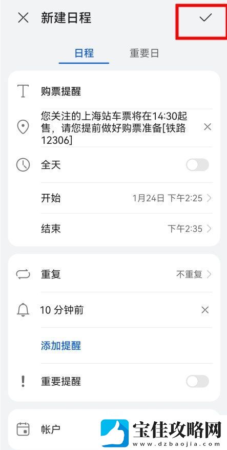 12306火车票起售提醒订阅在哪里