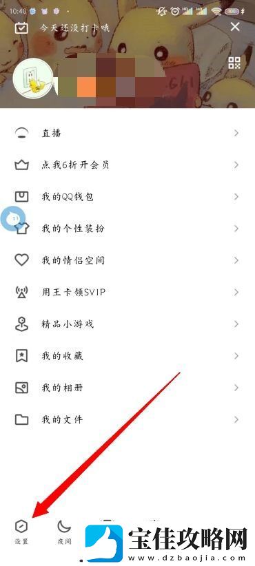 怎么更改QQ添加我的方式