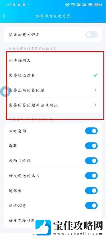 怎么更改QQ添加我的方式