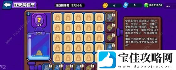 小鸡舰队出击购物狂欢节活动奖励有哪些