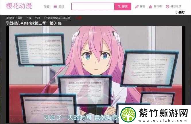 樱花动漫官方imomoe专注门户站到底有何独特之处-快来一探究竟