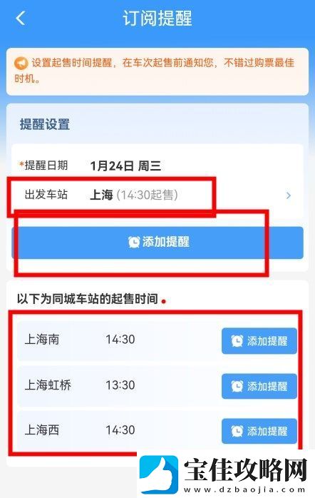 12306火车票起售提醒订阅在哪里