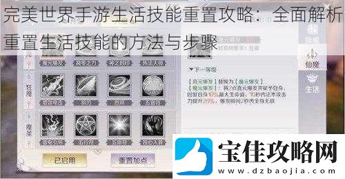 完美世界手游生活技能重置攻略：全面解析重置生活技能的方法与步骤