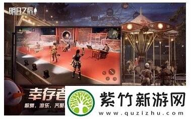 明日之后如何合居住-打造强大团队的关键技巧