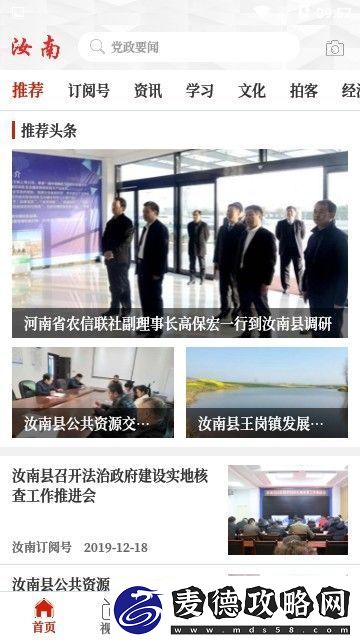 云上汝南下载安装-云上汝南手机版下载v2.2.6