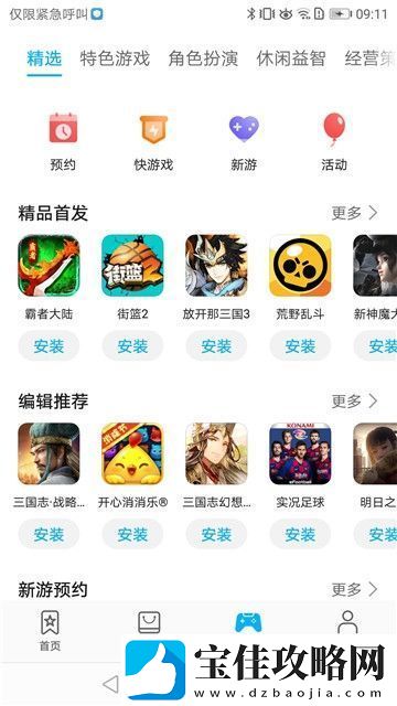 华为应用市场车机版本