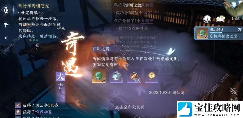 逆水寒手游百川之源奇遇怎么做