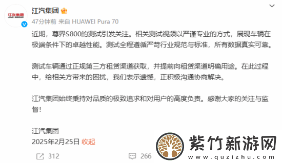 江汽回应