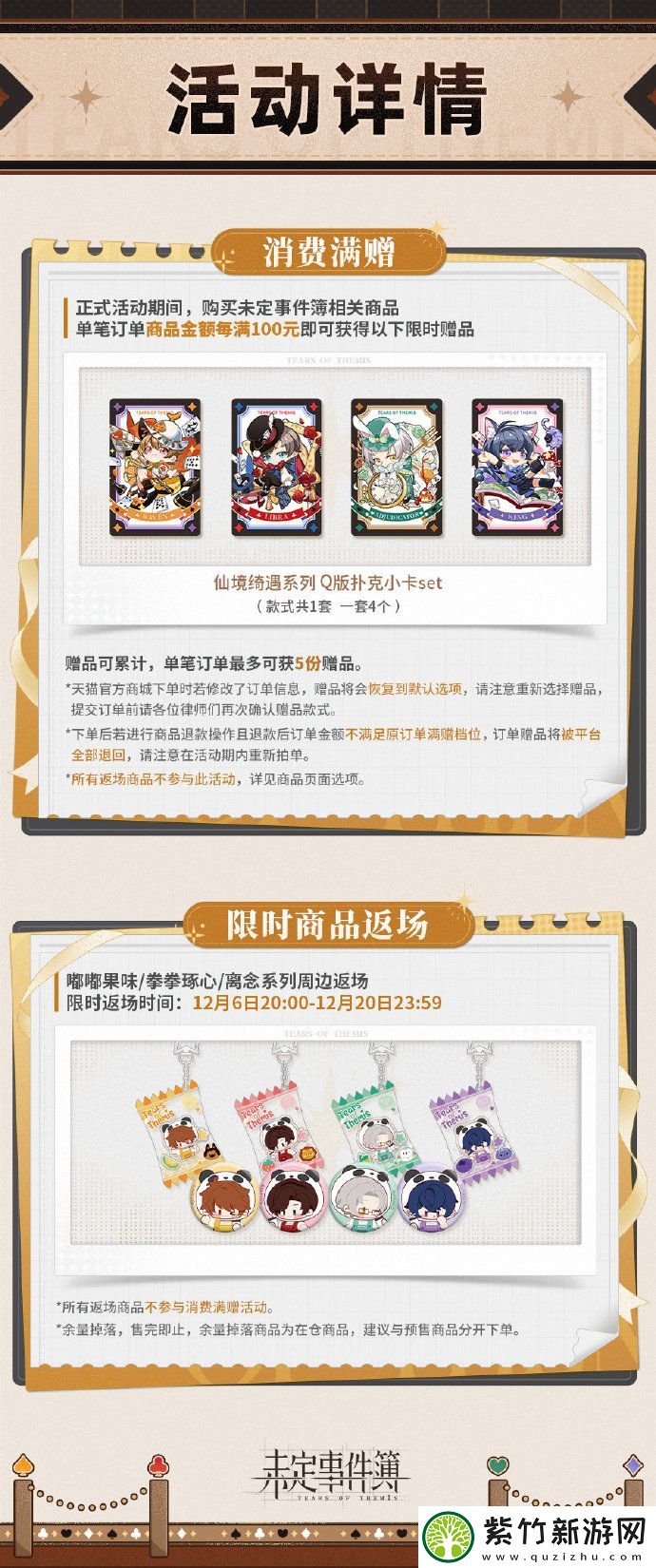 未定事件簿新品周边贩售新品即将上线