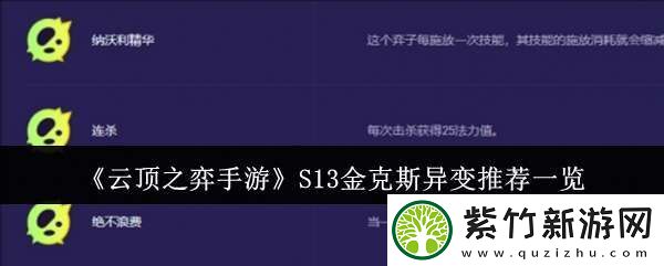 云顶之弈手游S13金克斯异变适合什么