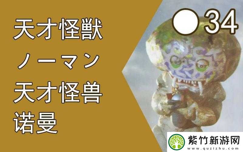 旧日传说新角色诺曼究竟有何神秘之处-能否引领传说新篇章