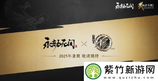 永劫无间咏武斗剑大会活动福利有哪些：热血团战-竞技的激战