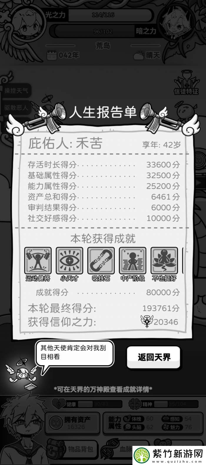 天使模拟器鲁滨逊船员线攻略