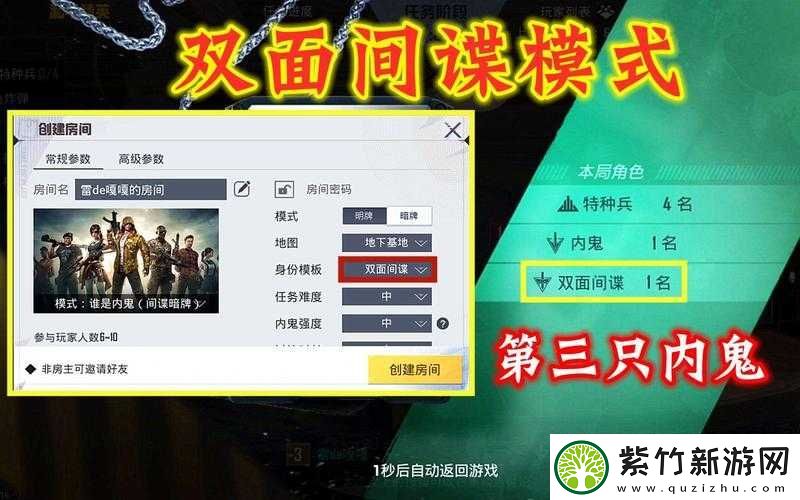 和平精英双面间谍模式下-谁是内鬼-全攻略助你揭秘真相！
