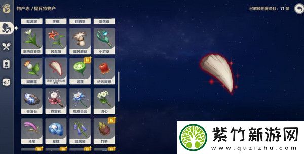 原神奇异的牙齿任务攻略