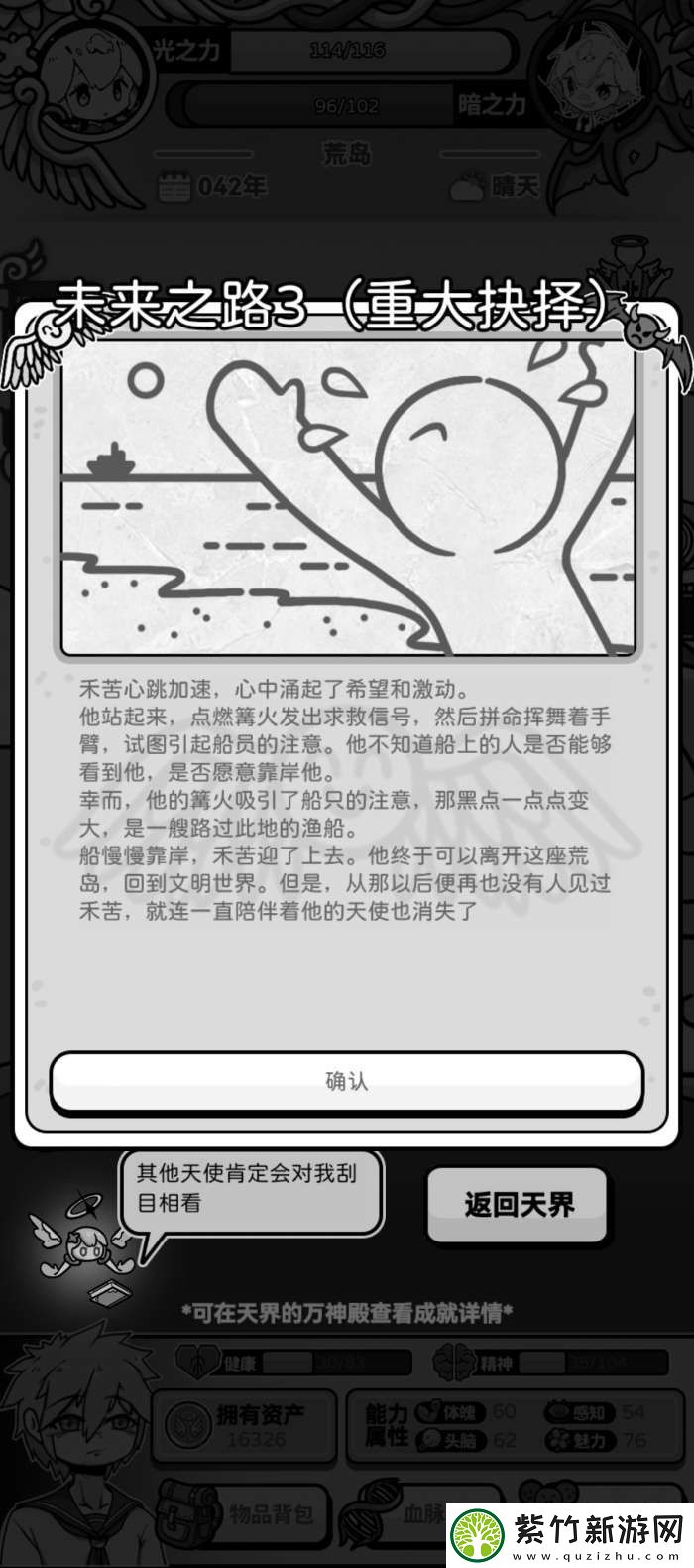 天使模拟器鲁滨逊船员线攻略