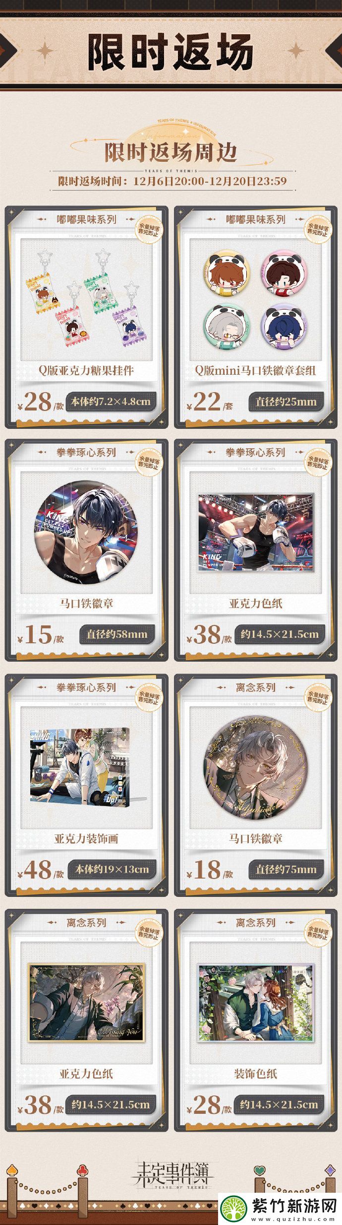 未定事件簿新品周边贩售新品即将上线