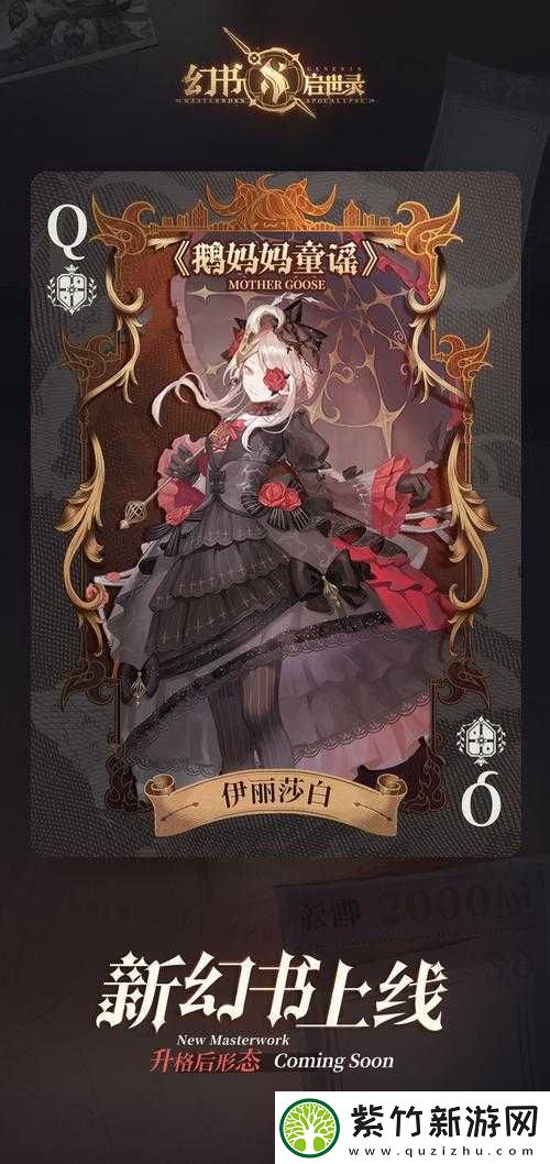 幻书启世录新角色鹅妈妈童谣揭秘