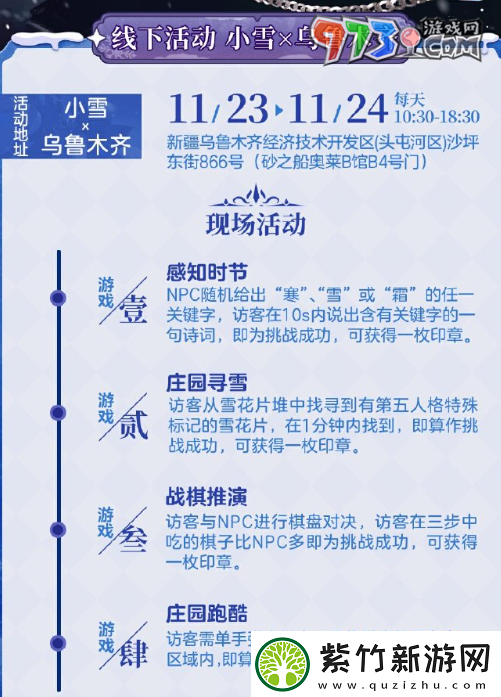 第五人格小雪线下活动在哪