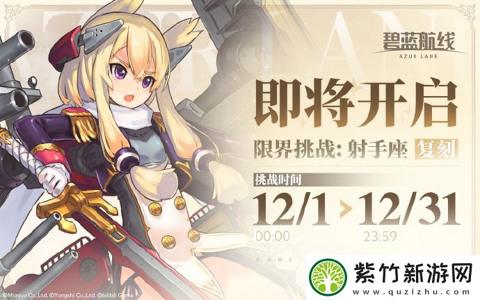 碧蓝航线限时复刻活动射手座限时开启：限时活动参与技巧