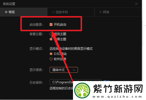 向日葵远程控制软件怎么关闭开机启动