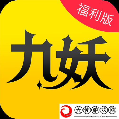 领略游戏新体验：探索九妖app正式版的无限魅力