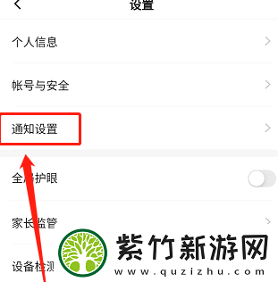 学浪学生版如何设置消息推送