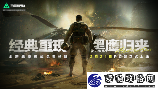 三角洲行动:黑鹰坠落开发者谈-延期/免费的原因