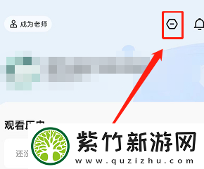 学浪学生版如何设置消息推送