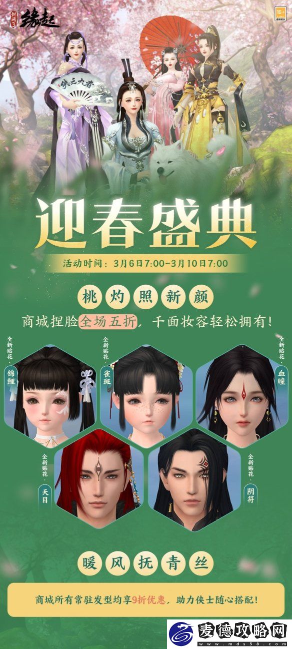 新品云集-女侠节活动「丽影照春风」如约而至