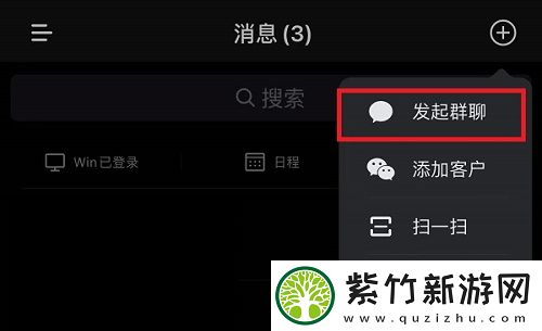 企业微信怎么创建群聊