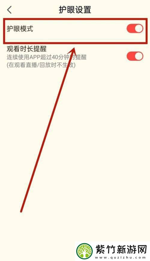 高途课堂在哪开启护眼模式
