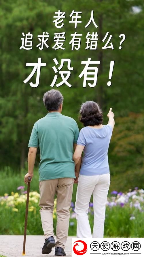 探寻大BBBBBB老人的爱情与财运之路