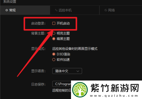 向日葵远程控制软件怎么关闭开机启动