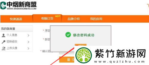 新商盟如何找回密码