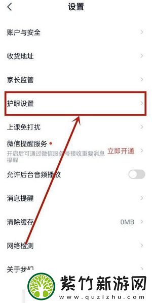 高途课堂在哪开启护眼模式