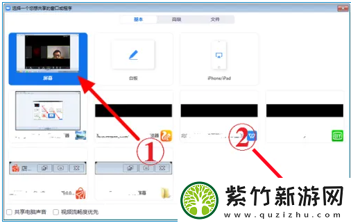 ZOOM视频会议如何展示PPT
